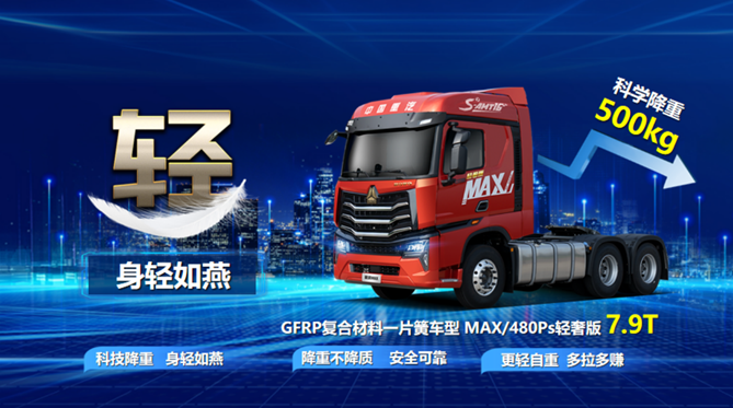 副本20221014-中国“心”动力  欢迎您到公海赌来豪沃MAX轻奢版复合运输可靠王中王-定稿850.png
