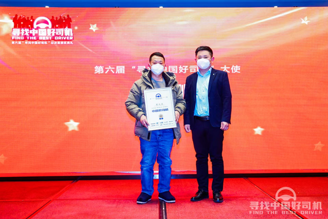 方得网【第六届“寻找中国好司机”通稿】355.png