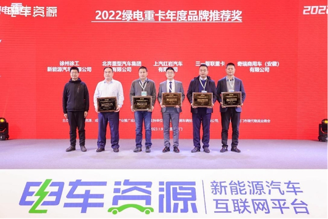 上汽红岩荣获2022绿电重卡“年度品牌推荐奖”及“年度推荐车型奖”