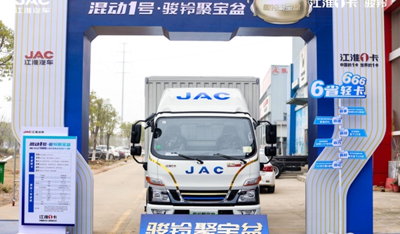 混动轻卡标杆！江淮1卡混动1号·骏铃聚宝盆 怎样一骑绝尘？