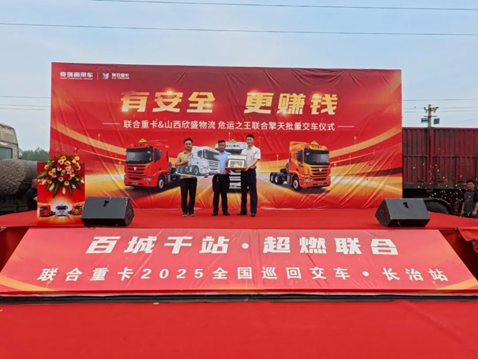 交付15台 现场再签50台！ 联合擎天批量入晋 欣盛物流再添危运利器