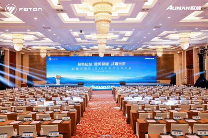 销量领涨持续市场拓新，欧曼专用车2026年合作伙伴大会隆重召开