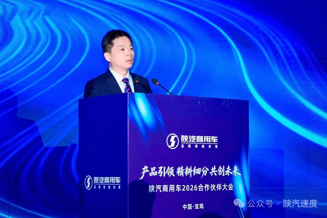 袁宏明到龄退休陕汽十四五圆满收官 刘义执掌帅印开启十五五新征程