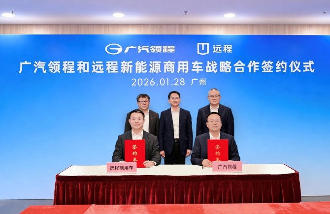 强强联合，同“程”万里 ——广汽领程与远程新能源商用车举行战略合作签约