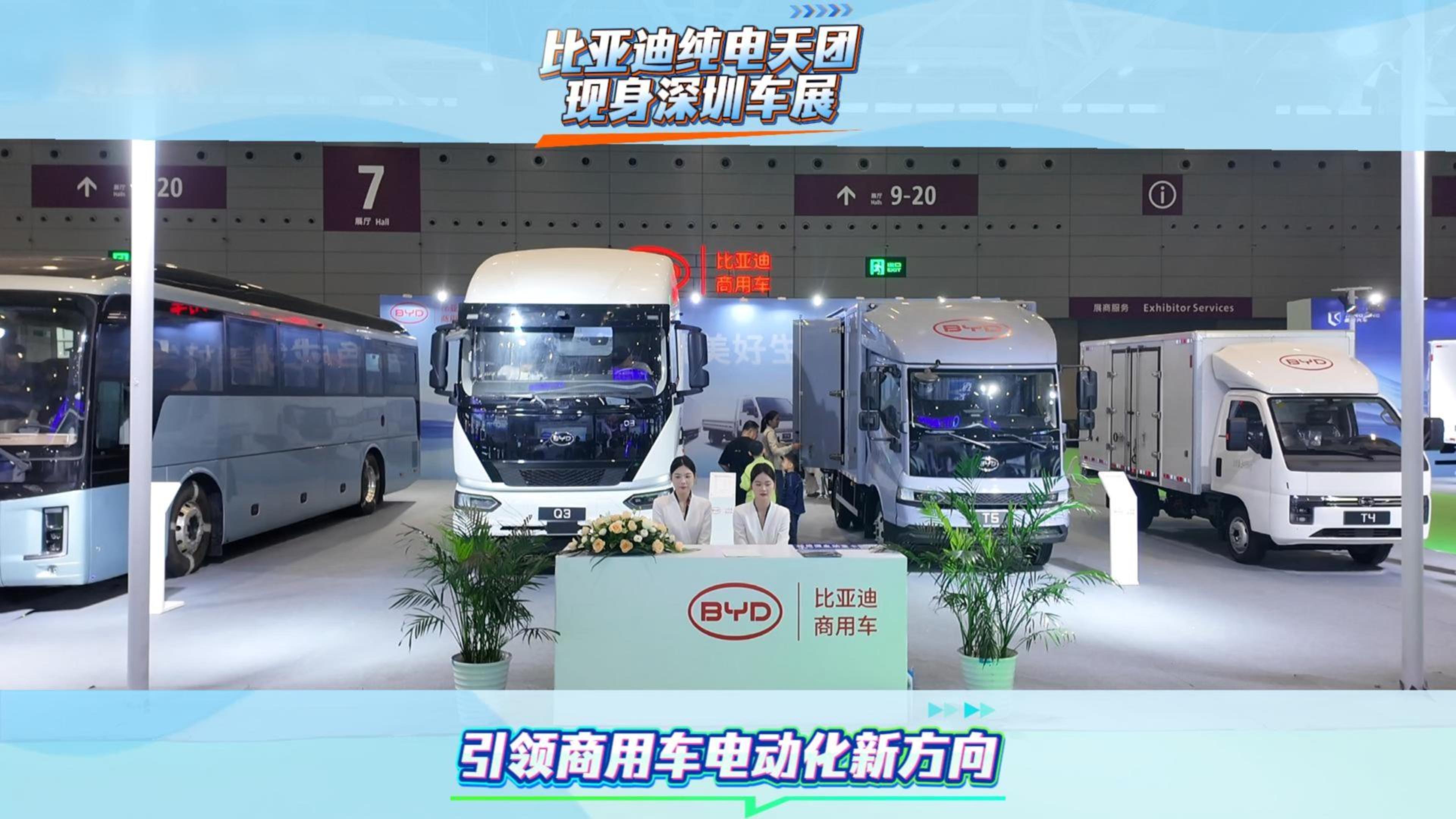  比亚迪纯电天团 现身深圳车展 引领商用车电动化新方向