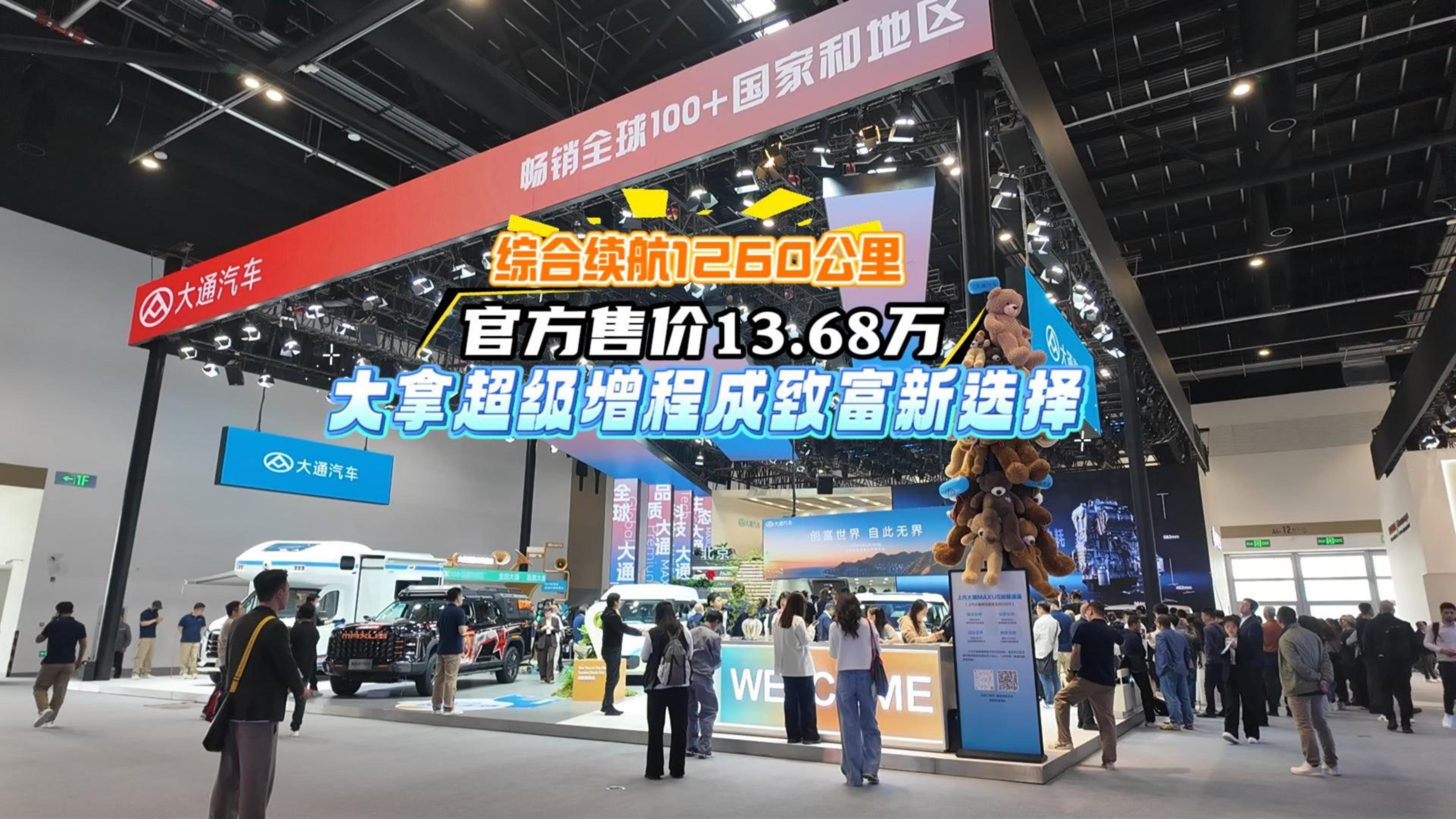 综合续航1260公里  官方售价13.68万  大拿超级增程  致富新选择