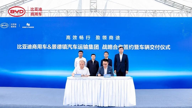 比亚迪商用车与景德镇汽运集团达成战略合作