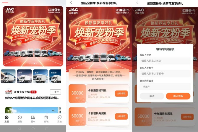 卡友速看！江淮商用车“618”大宠粉，换车荐友都有礼！手慢无